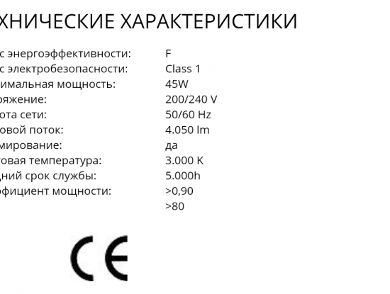 Технические характеристики светильника Varas